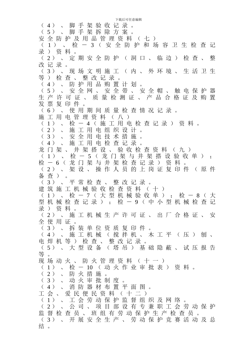 安全台帐做法提示_第2页