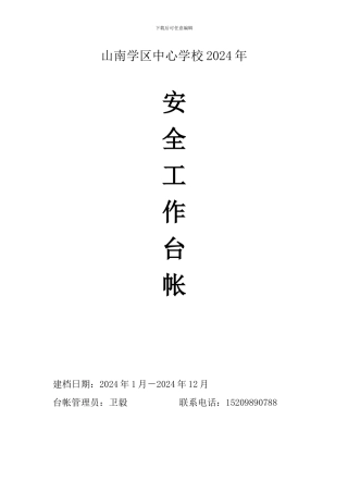 安全台账样表