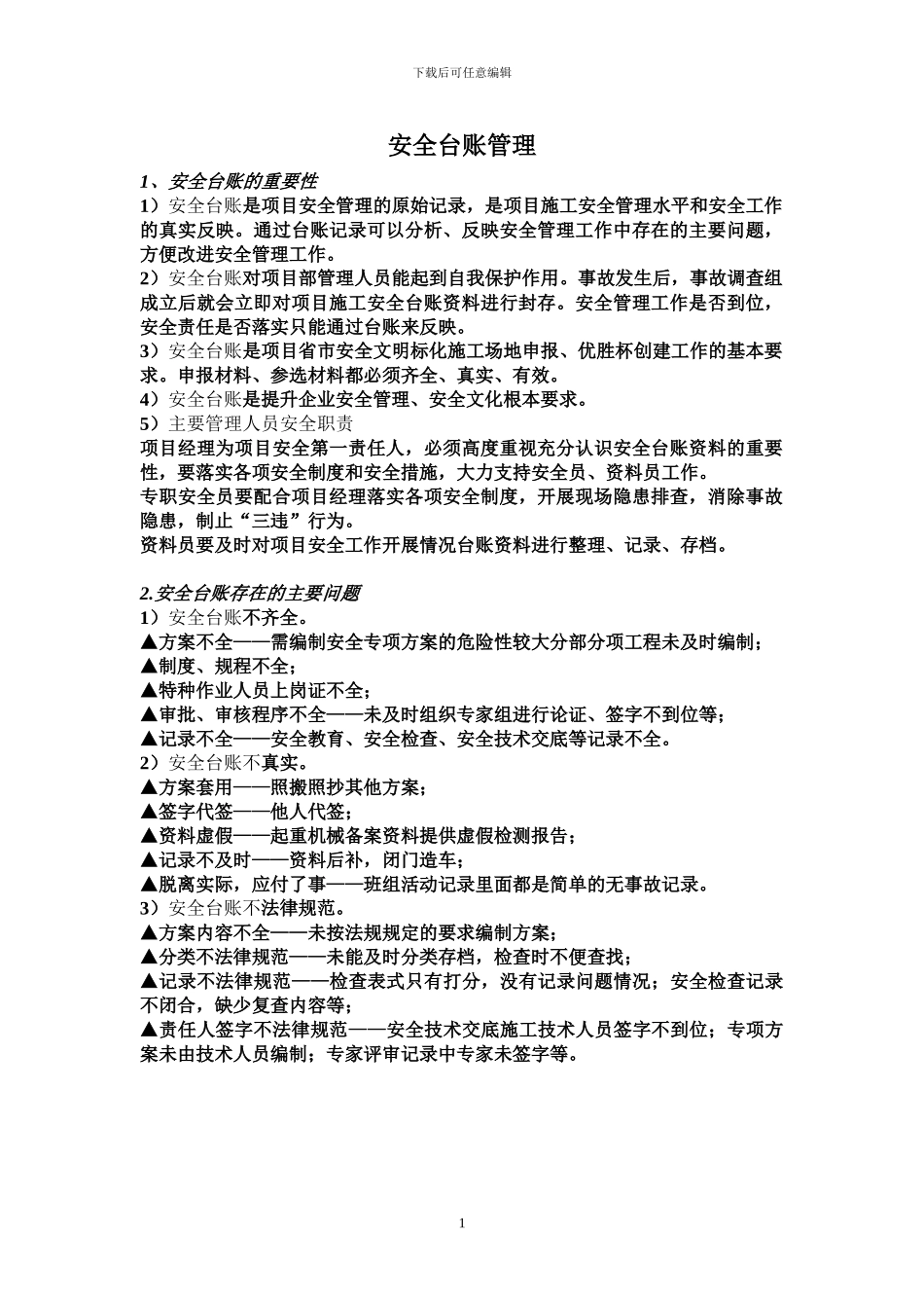 安全台帐管理_第1页