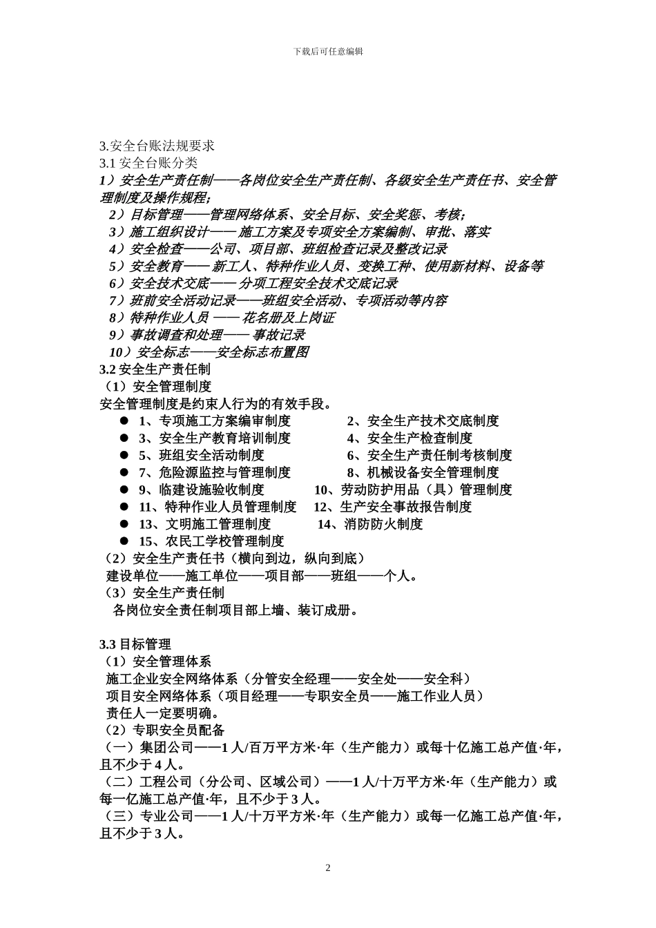 安全台帐管理_第2页