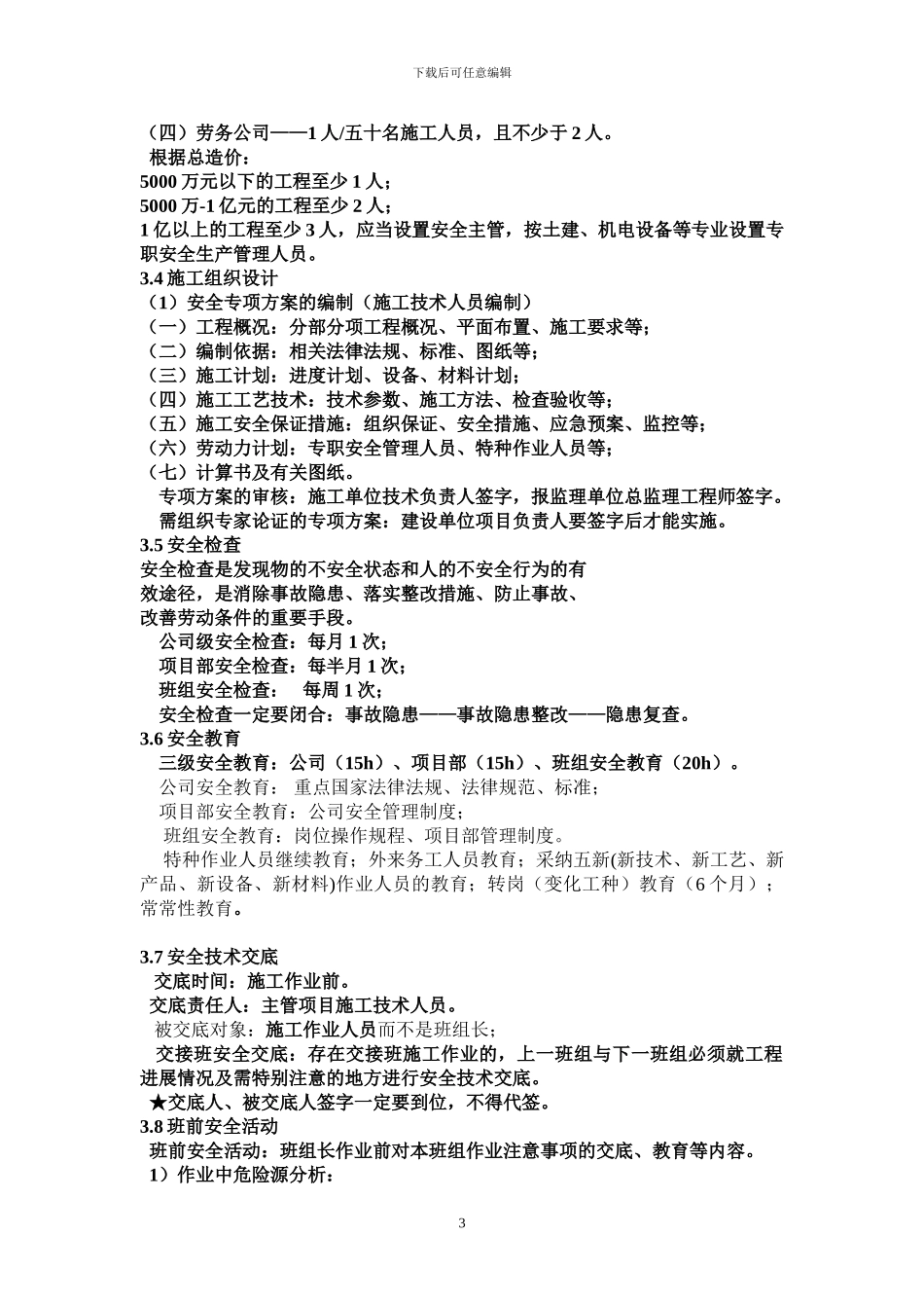 安全台帐管理_第3页