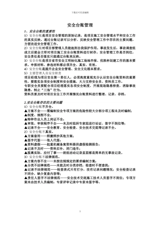 安全台帐管理