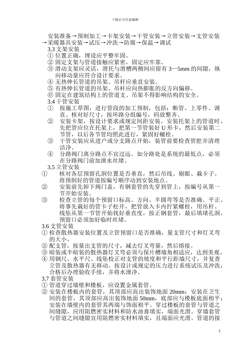 安全培训综合楼采暖施工方案_第3页