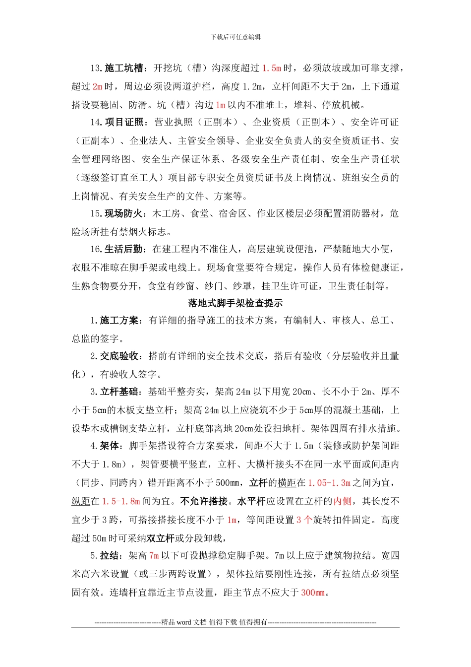 安全员必会-安全检查手册_第2页