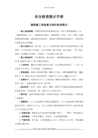 安全员必会-安全检查手册