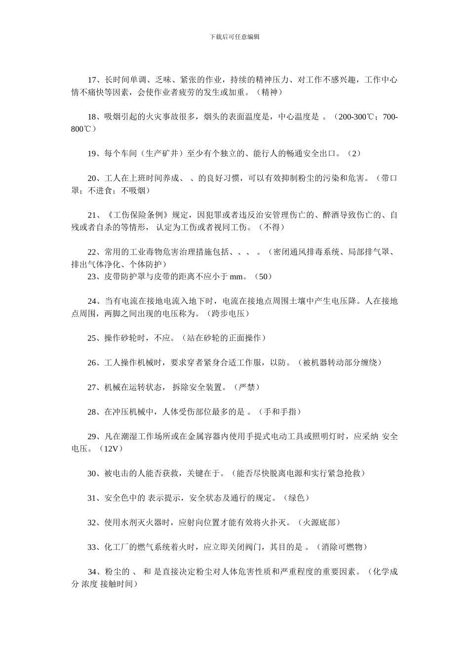 安全学习资料_第2页