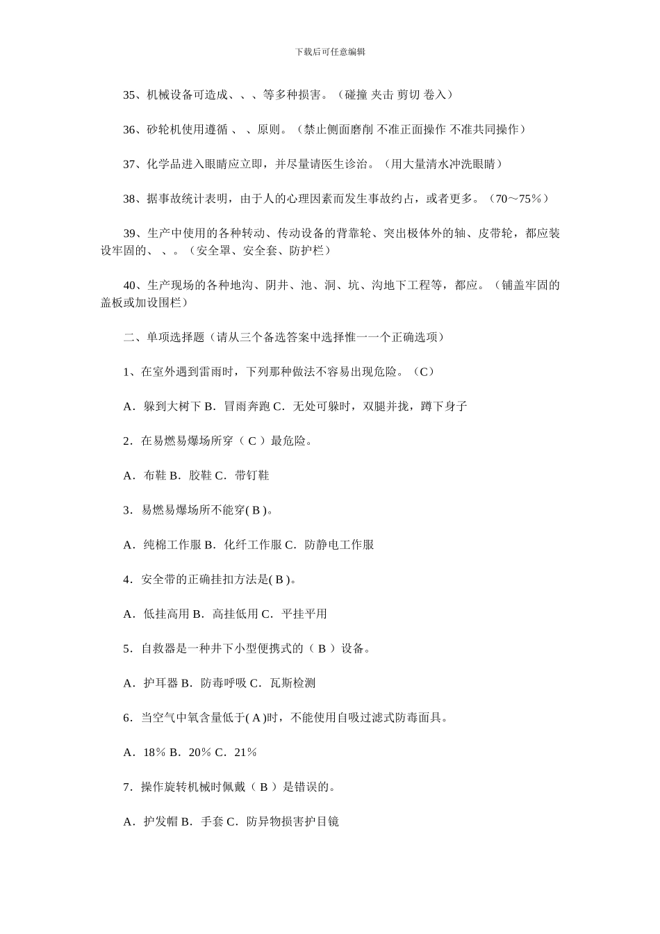 安全学习资料_第3页