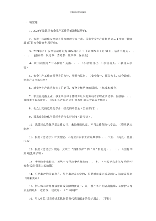 安全学习资料