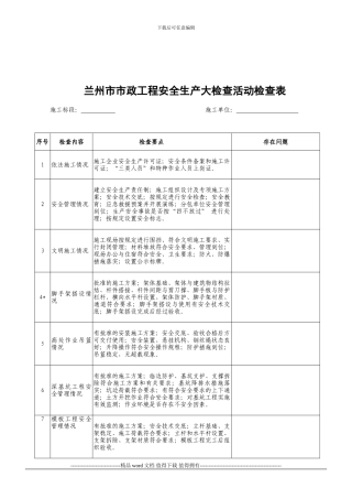 安全大检查施工检查表