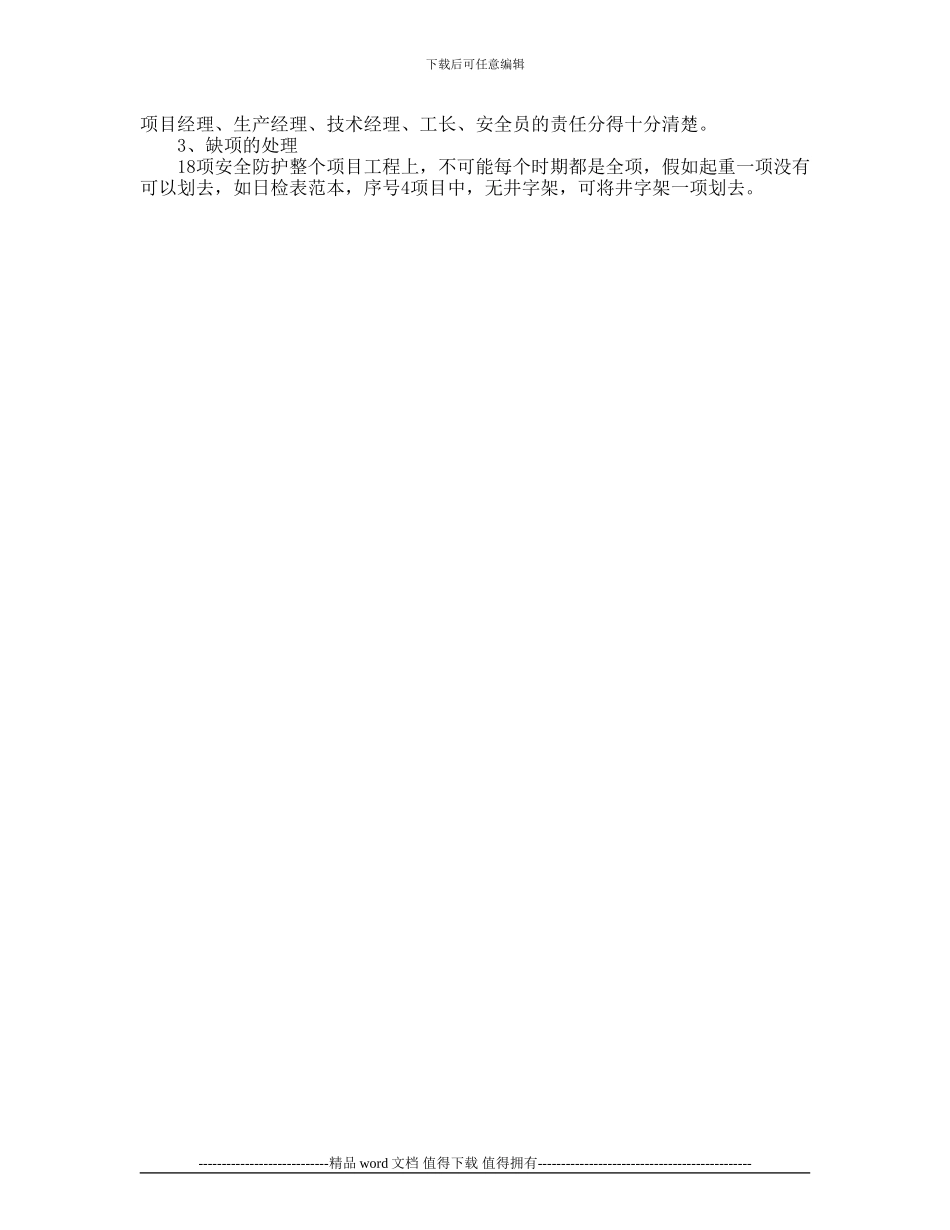 安全员施工现场安全动态管理日检表_第2页