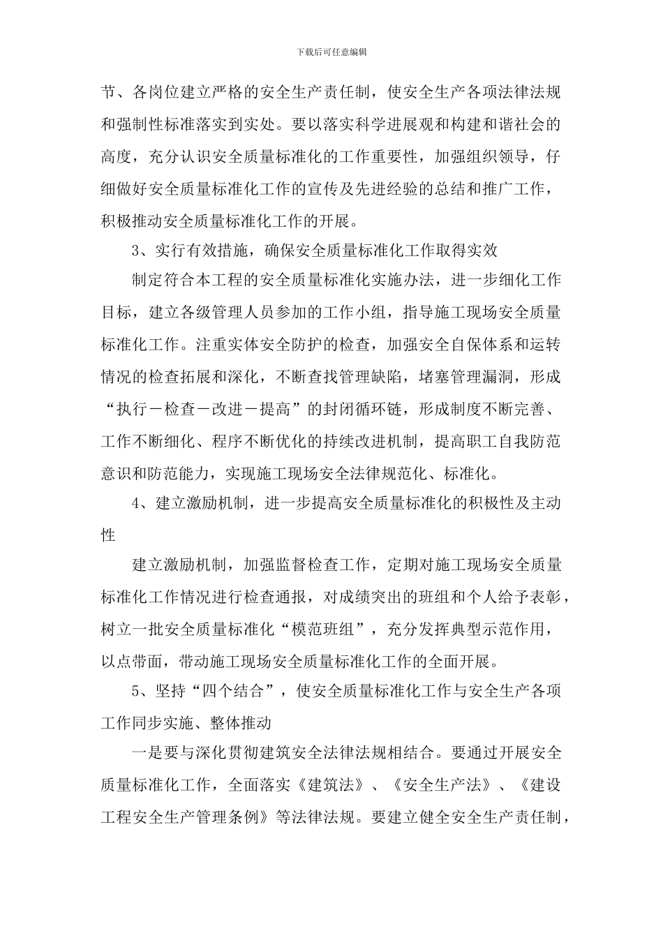 安全工地标准化施工101._第2页