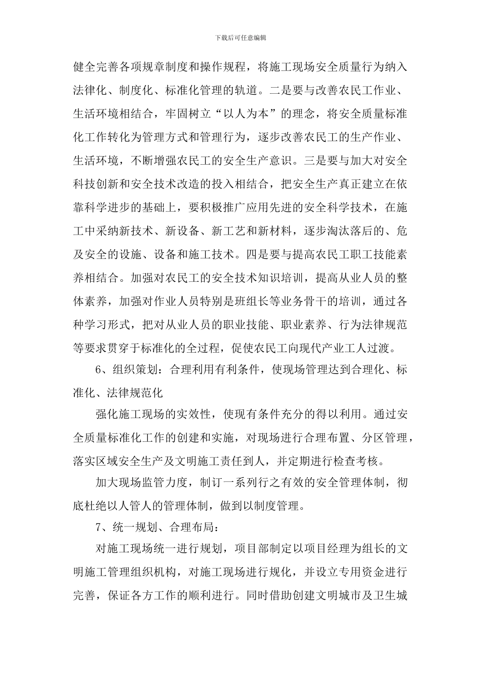 安全工地标准化施工101._第3页