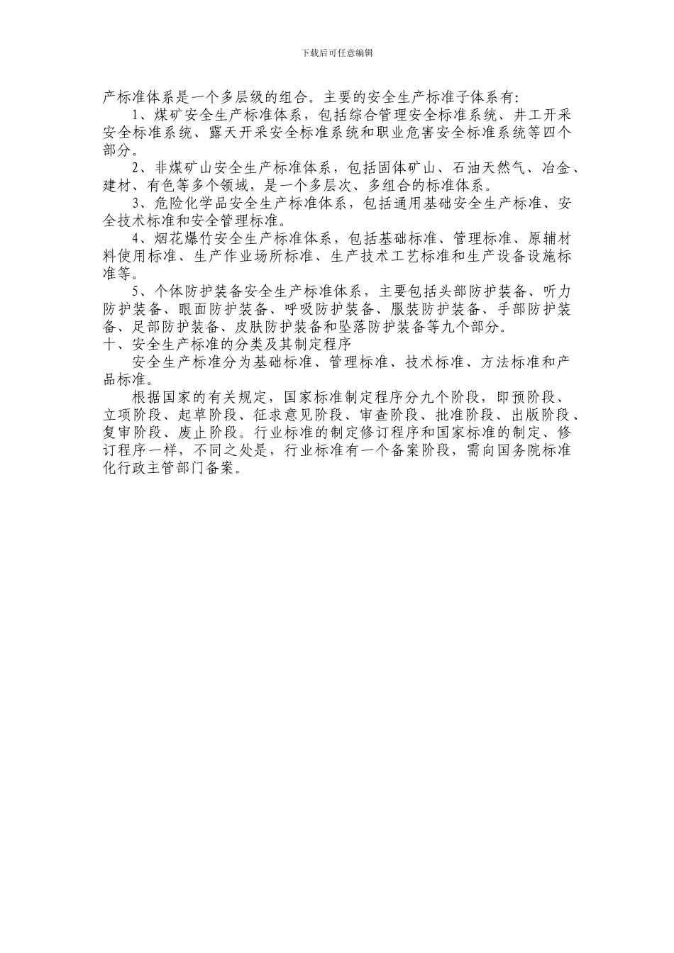 安全工程师安全生产施工案例分析复习资料_第3页