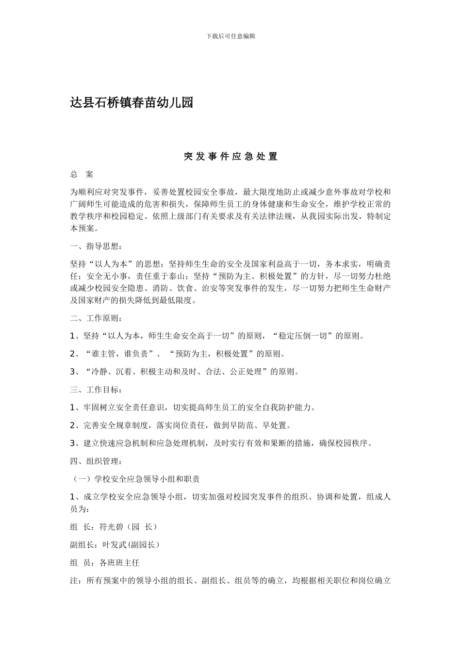 安全处置预案_第2页