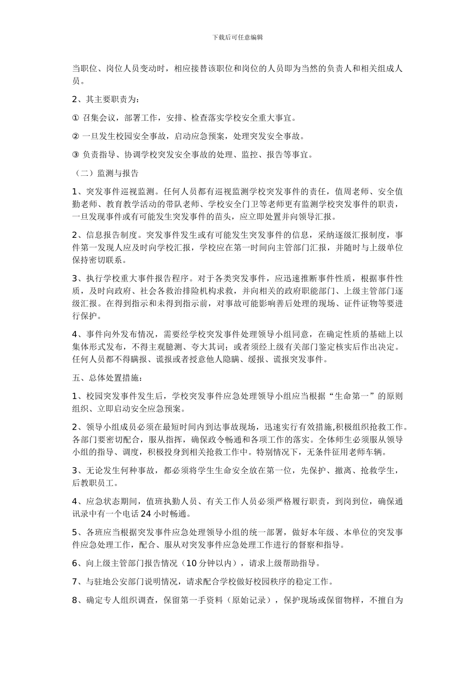 安全处置预案_第3页