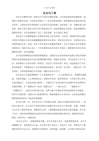 安全意识及安全的重要性