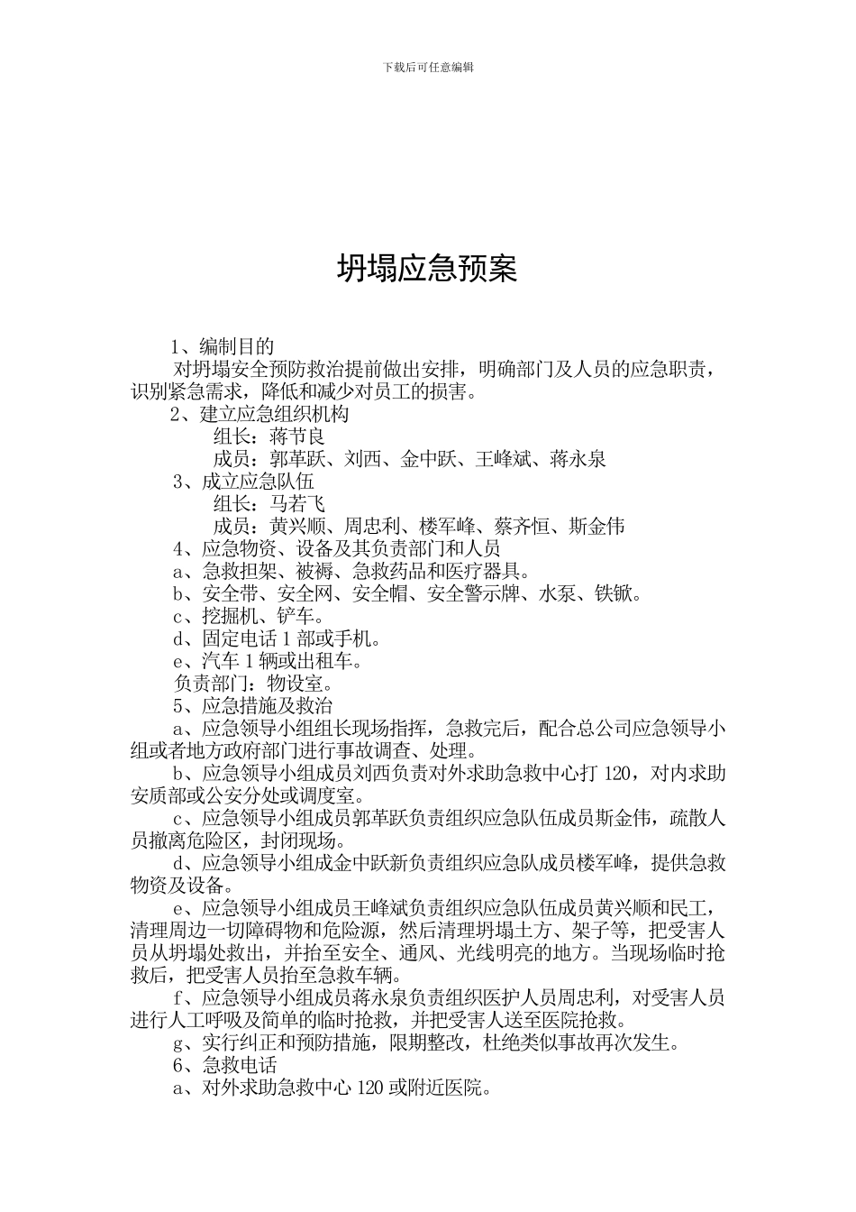 安全应急预案专向施工方案_第2页