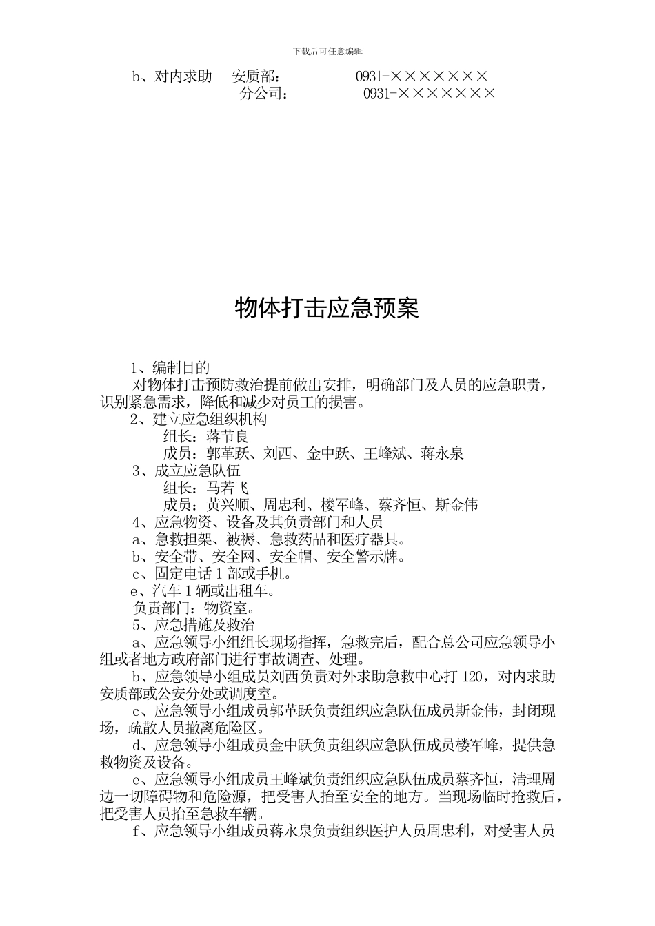 安全应急预案专向施工方案_第3页