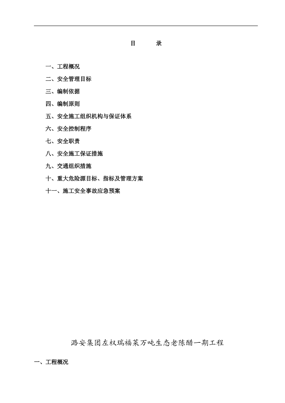 安全总体施工方案_第3页