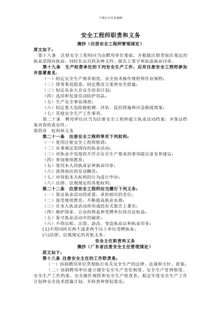 安全工程师职责