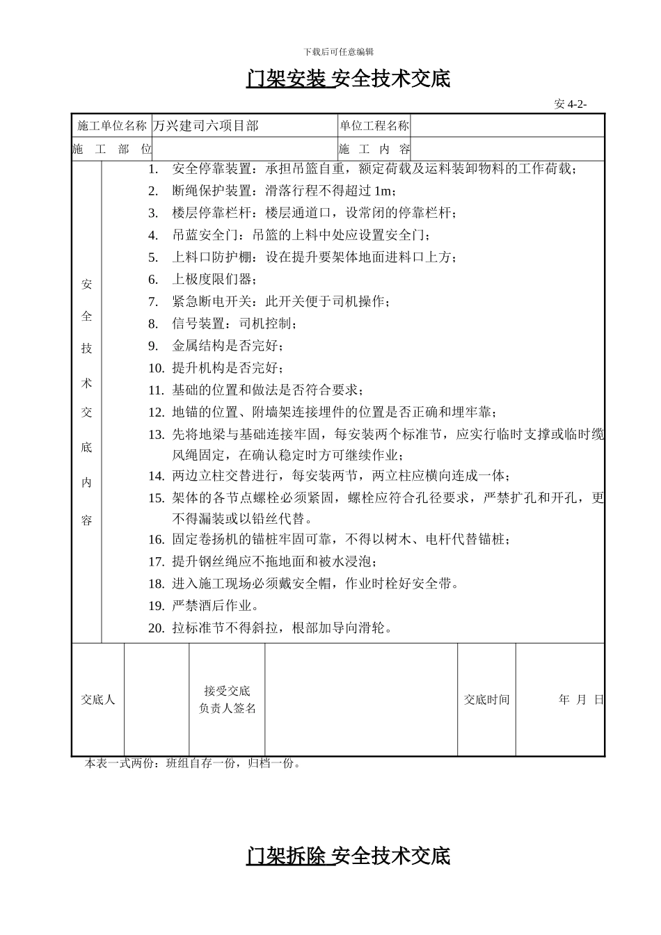 安全技术交底---全部_第1页