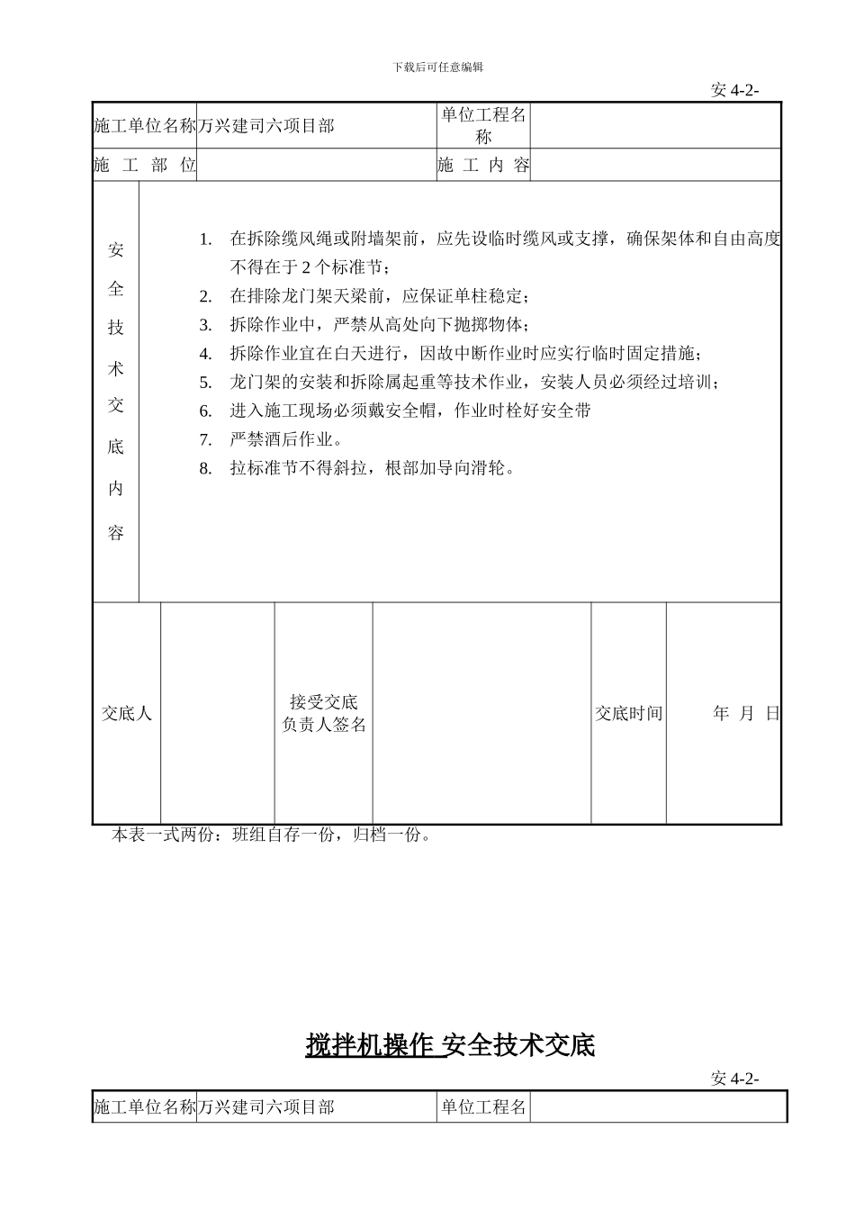 安全技术交底---全部_第2页