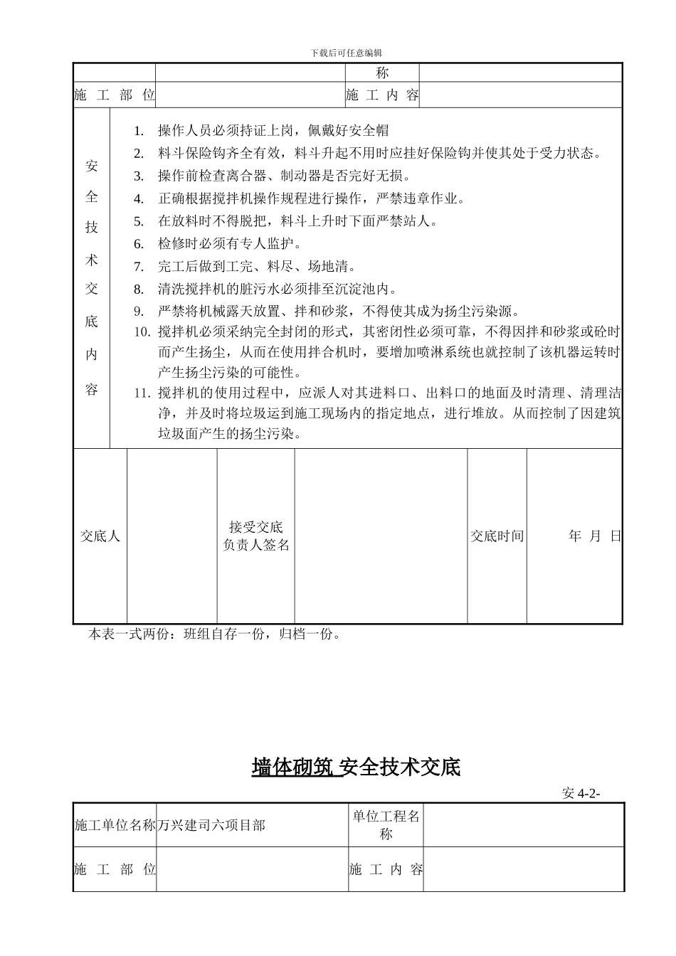 安全技术交底---全部_第3页
