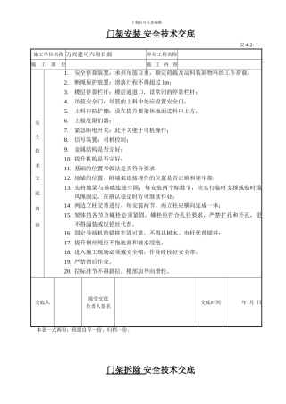 安全技术交底---全部