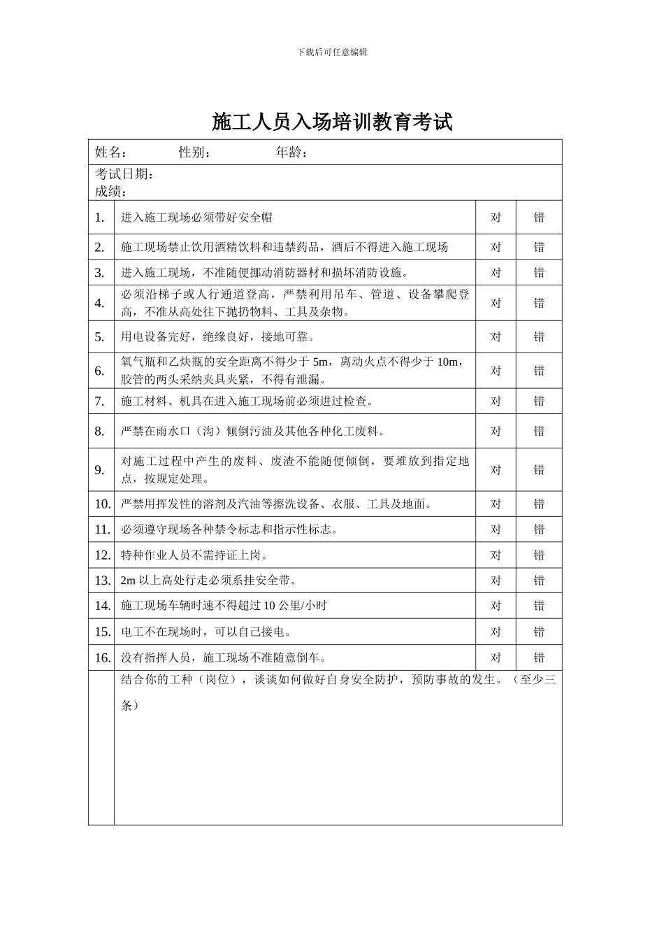 安全承诺书-施工人员入厂培训教育考试-进场教育卡_第3页