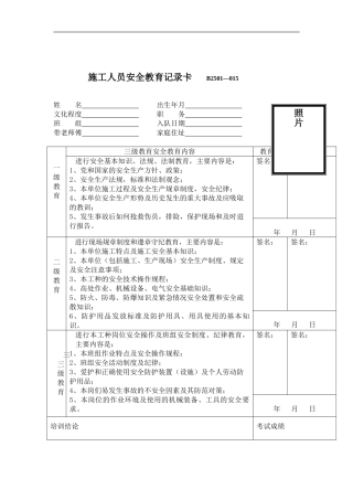 安全承诺书-施工人员入厂培训教育考试-进场教育卡