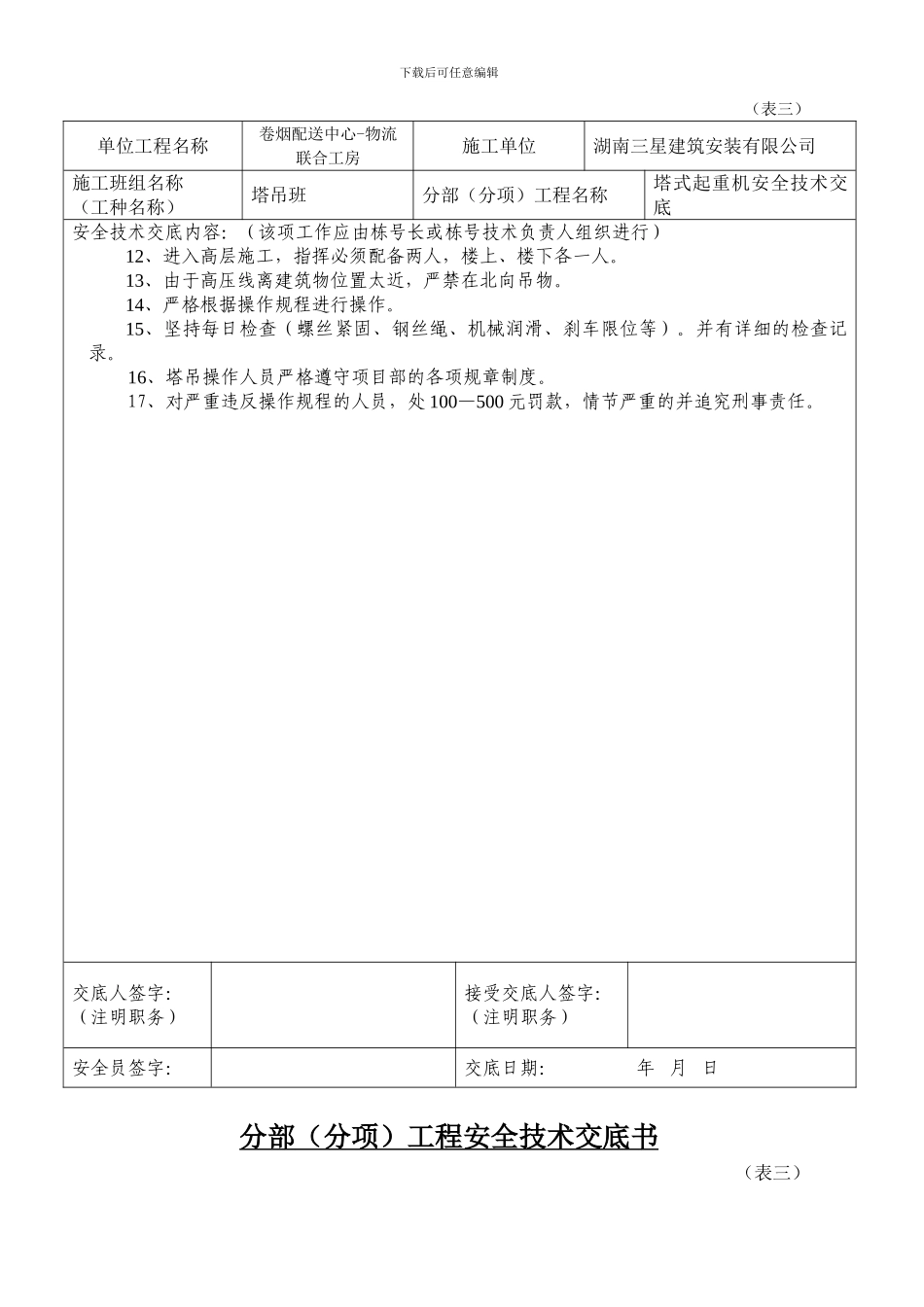 安全技术交底内容塔吊016_第2页