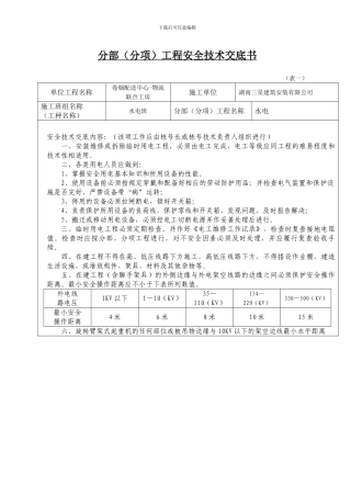 安全技术交底内容用电01