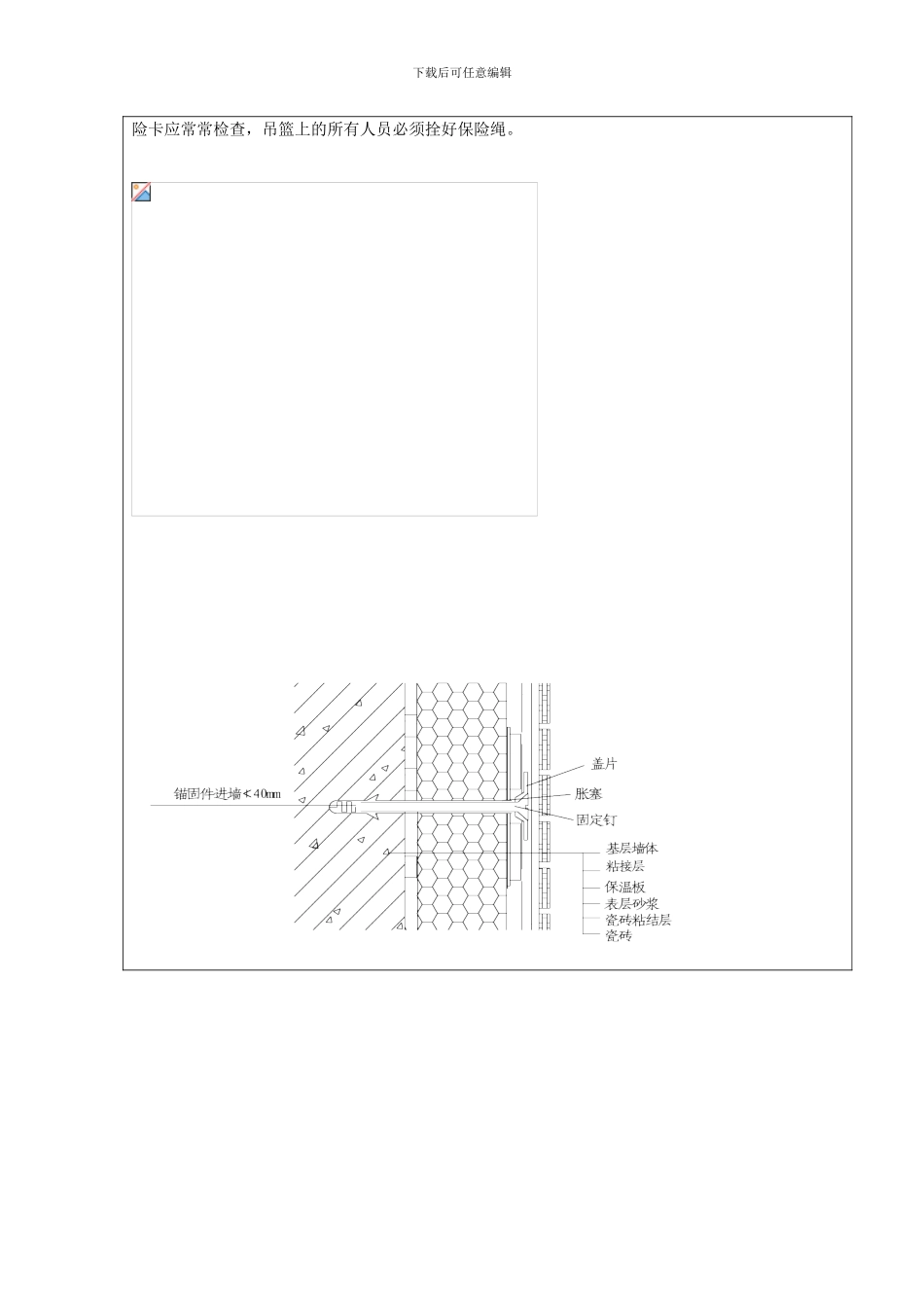 安全技术交底—粘贴保温板_第3页