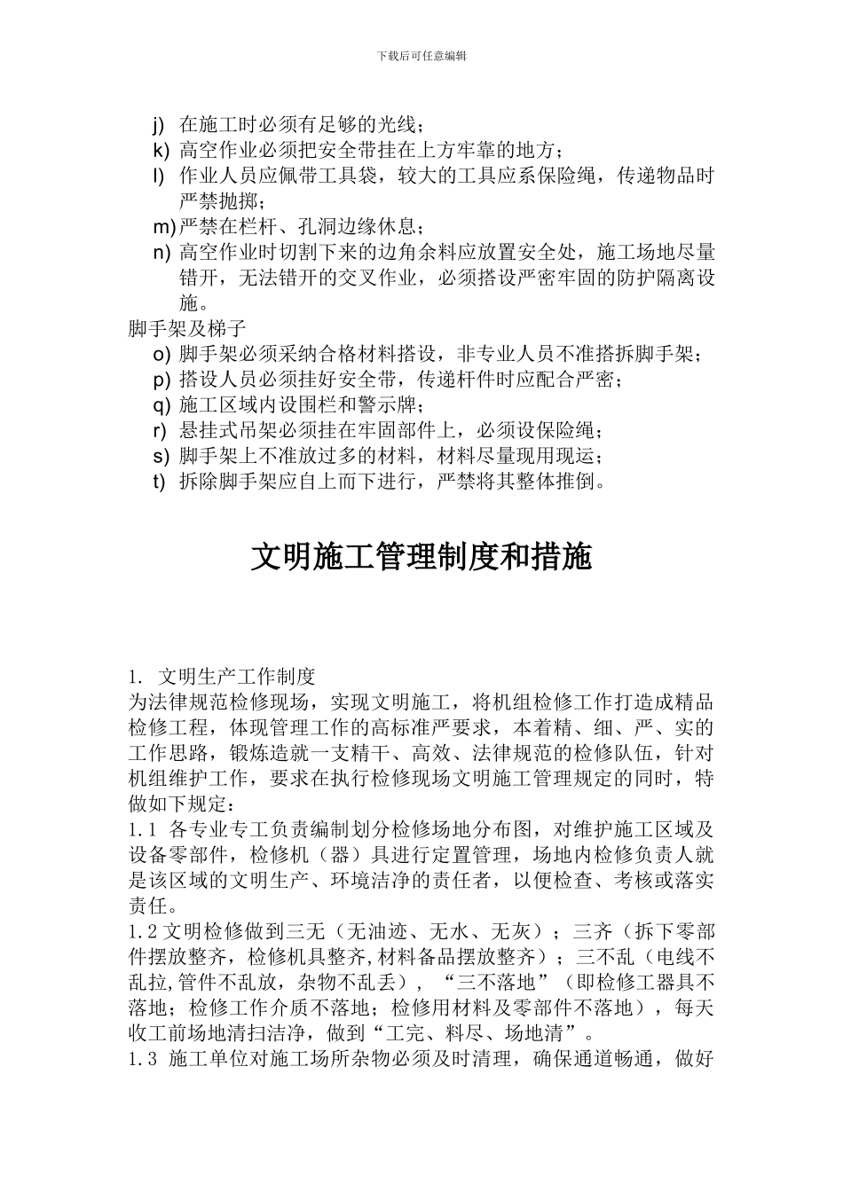 安全及文明施工管理措施_第2页