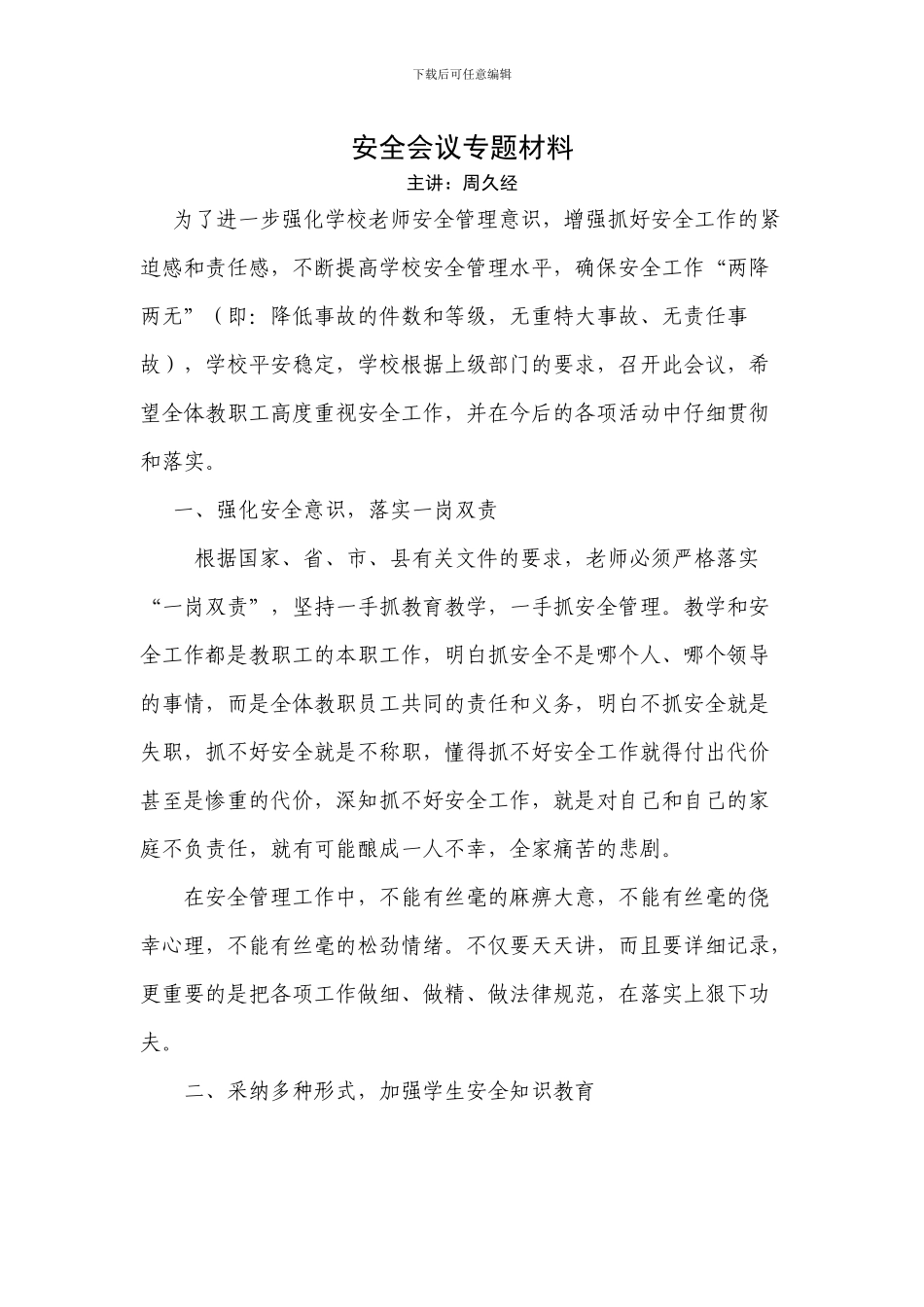 安全会议专题材料_第1页