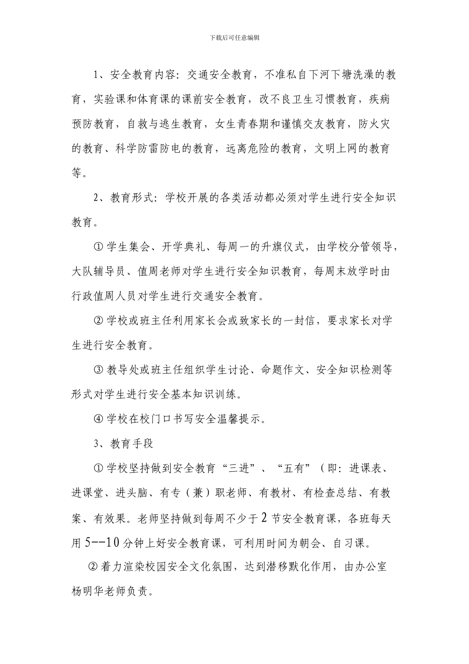 安全会议专题材料_第2页