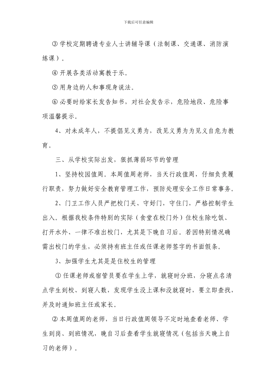 安全会议专题材料_第3页