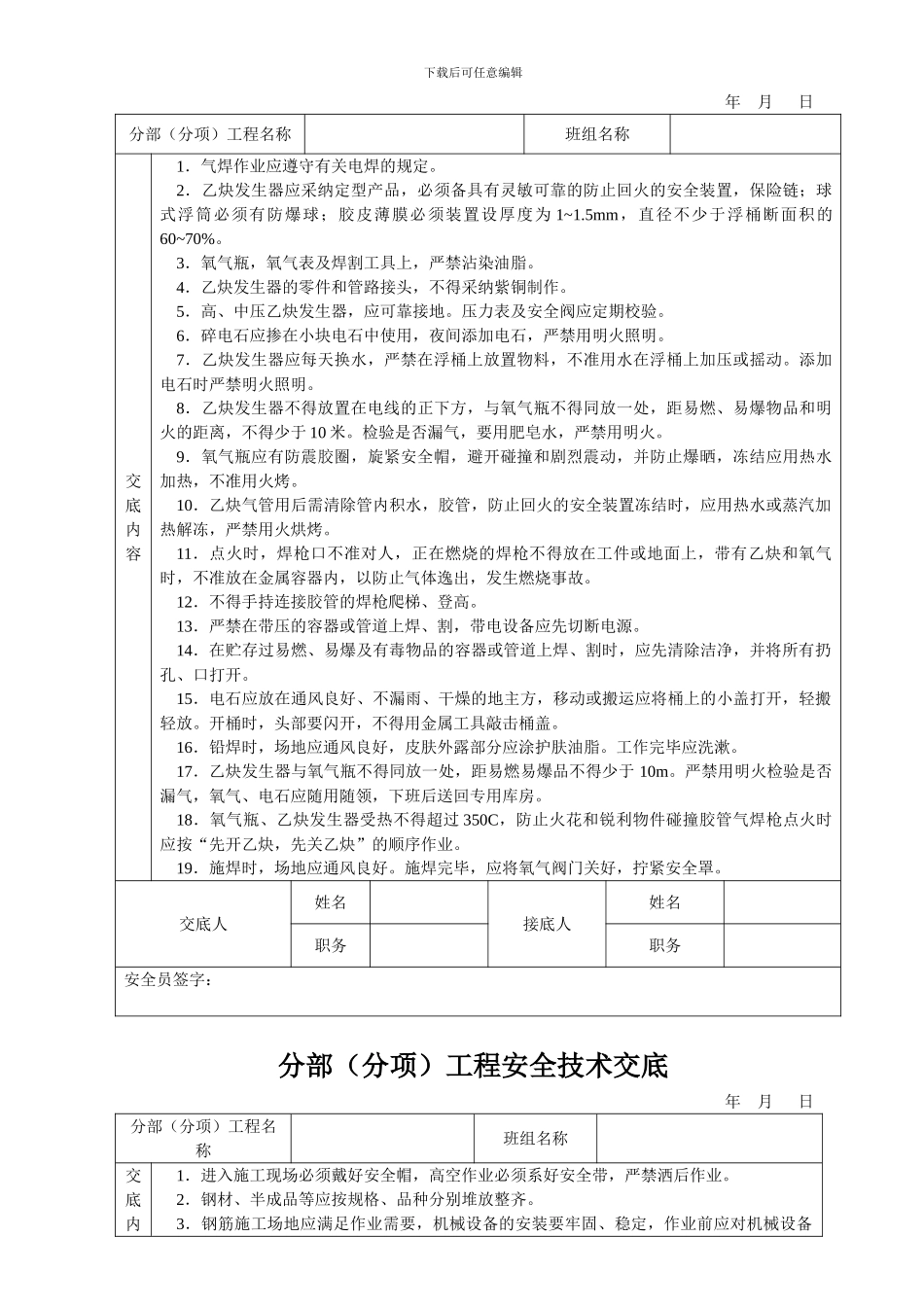 安全技术交底大全-全集_第2页