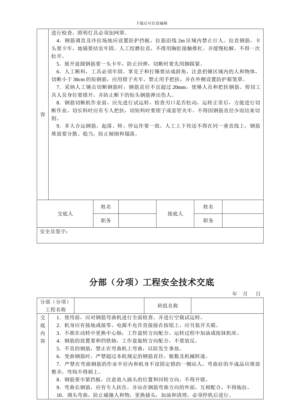 安全技术交底大全-全集_第3页