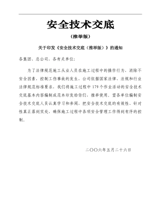 安全技术交底大全179项