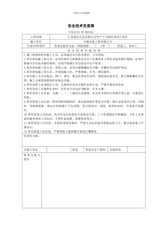安全技术交底表-PA6