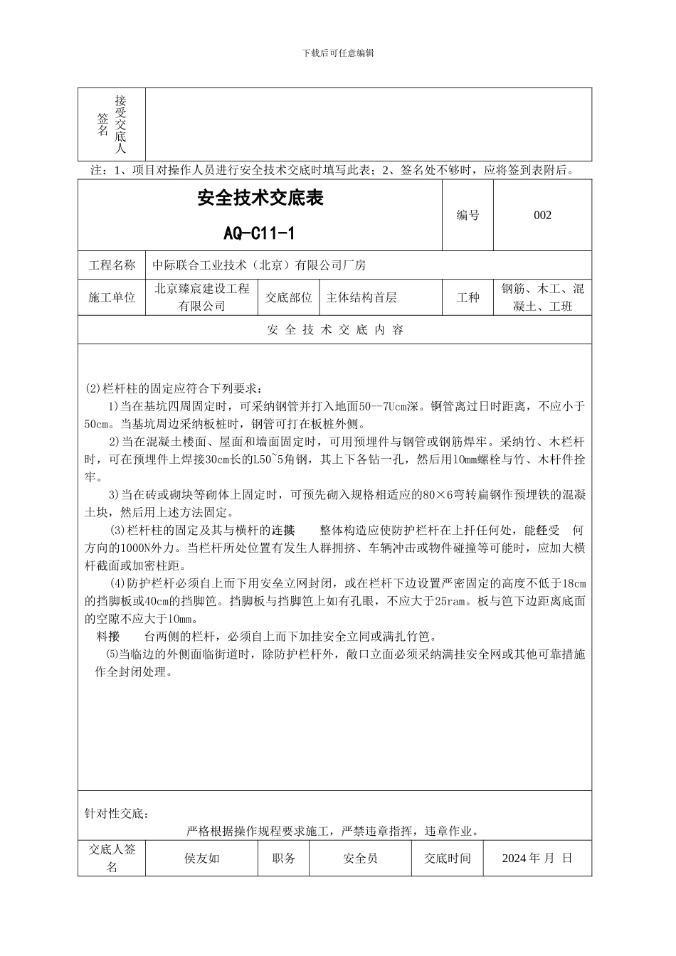 安全技术交底表--AQ-C11-1---副本---副本_第3页