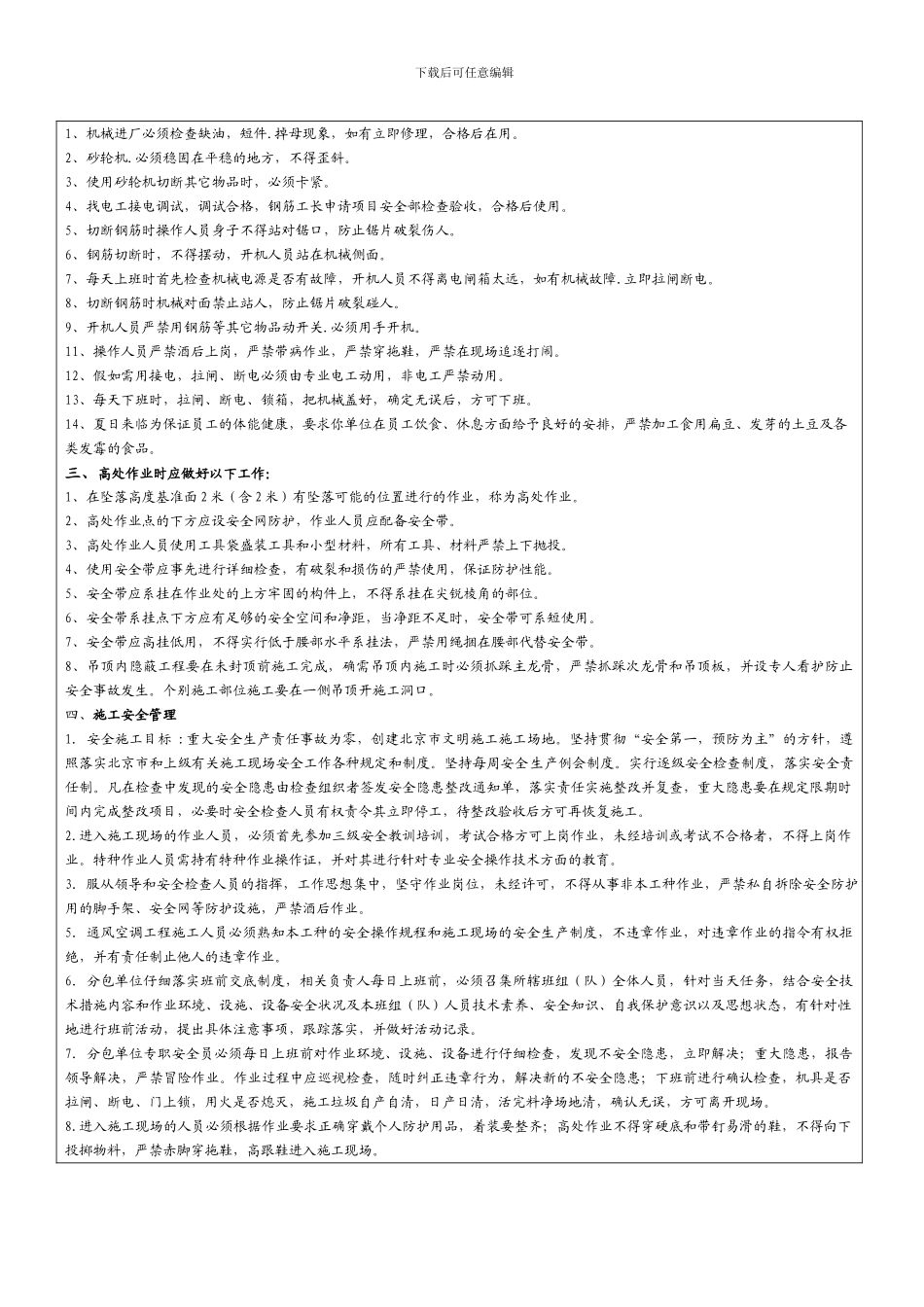 安全技术交底表.---通风_第2页