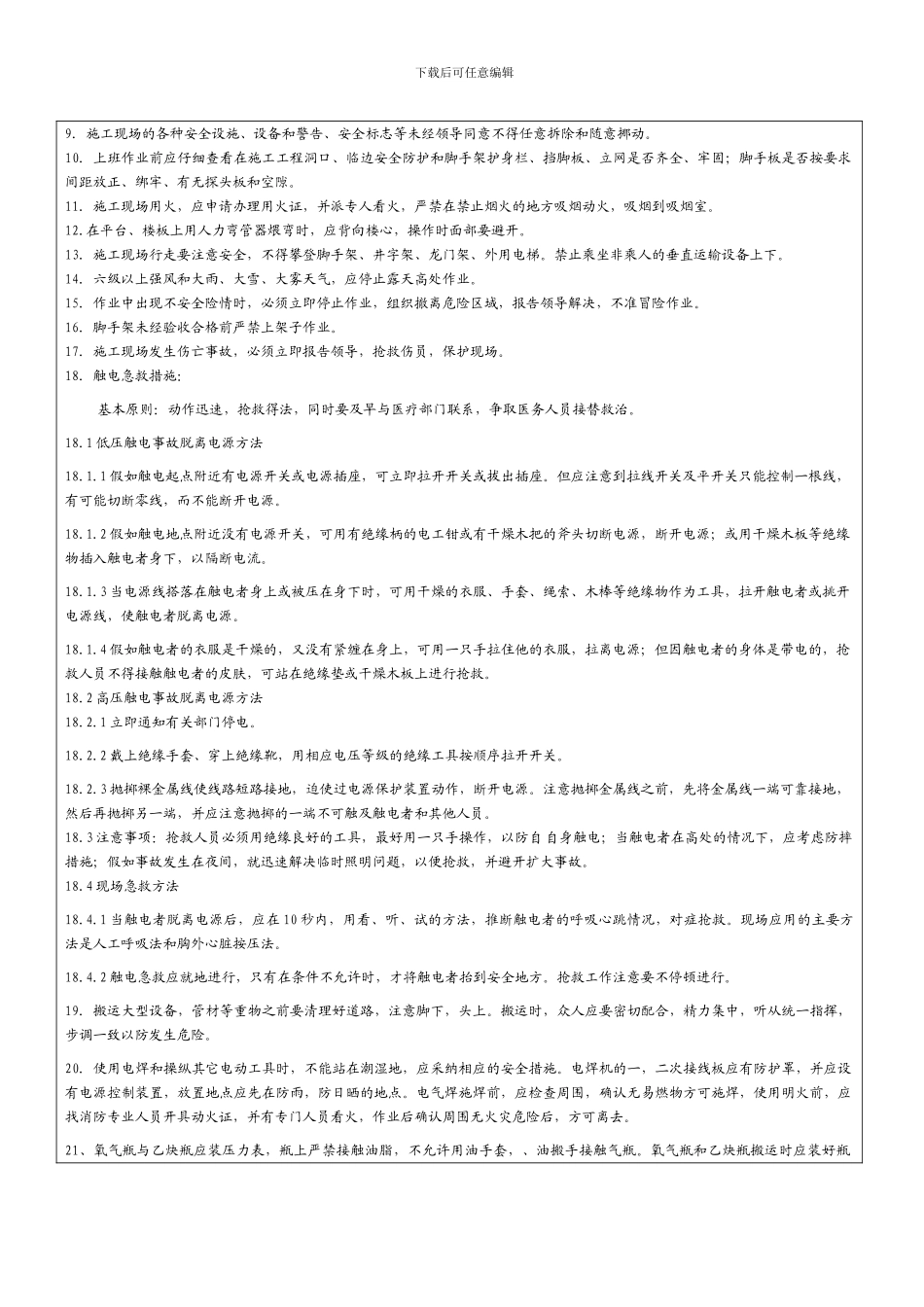 安全技术交底表.---通风_第3页