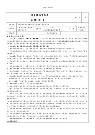 安全技术交底表.---通风