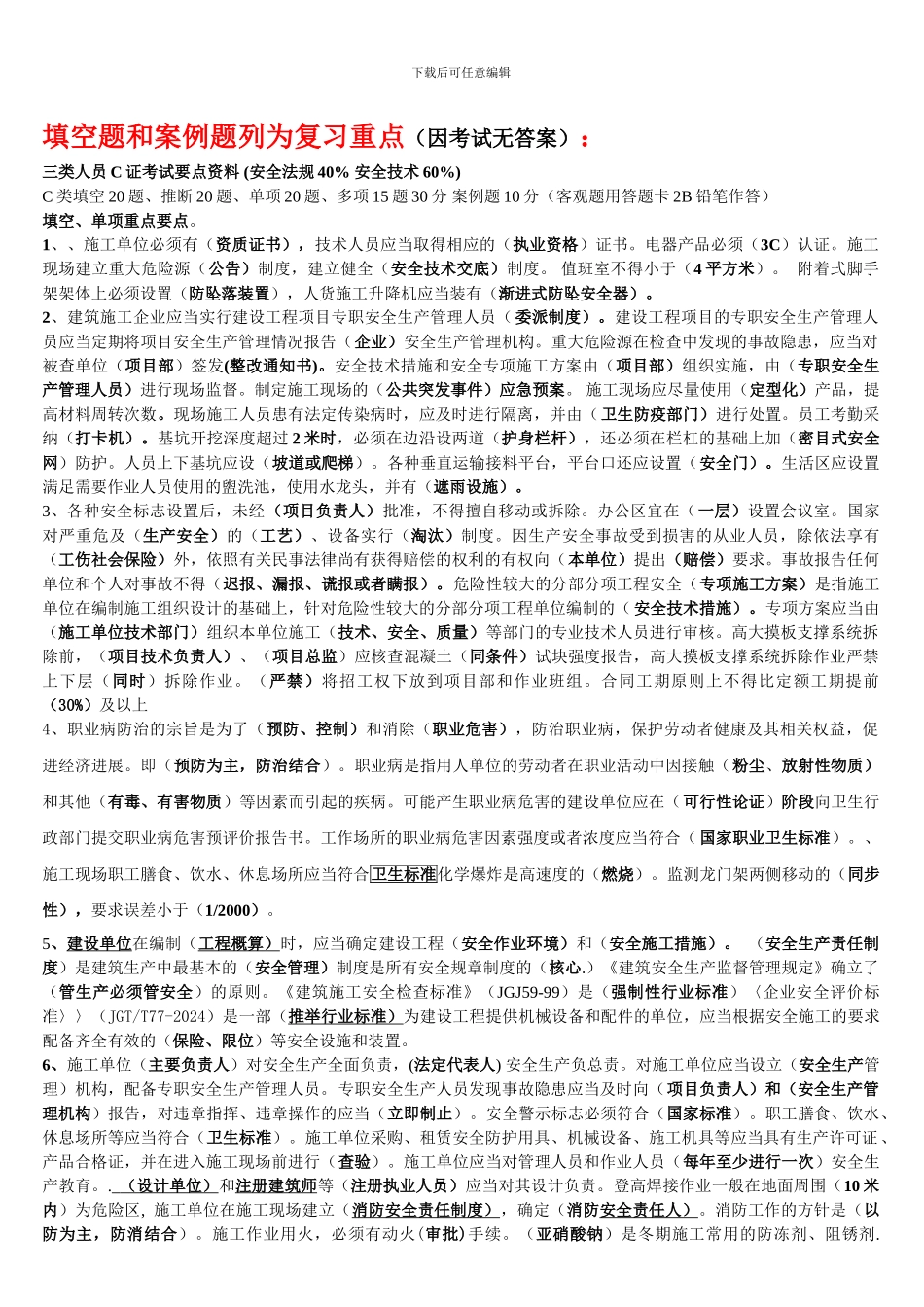 安全员考试试题_第1页