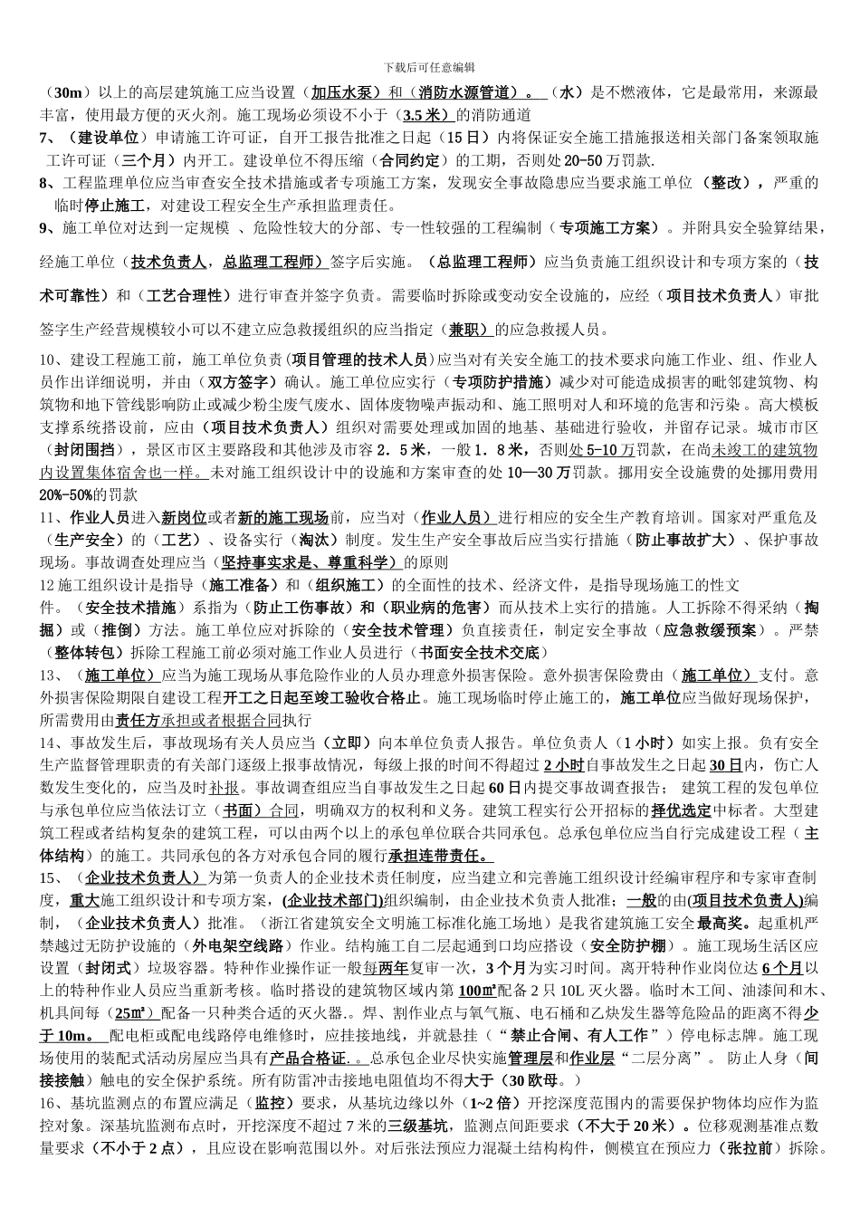 安全员考试试题_第2页