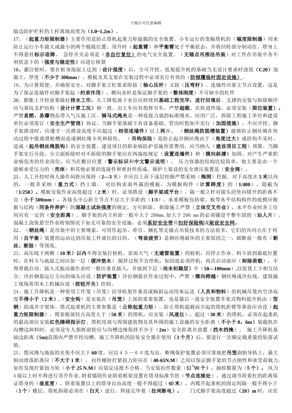 安全员考试试题_第3页