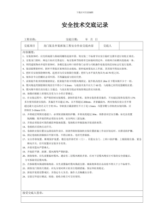 安全技术交底记录(doc-37)