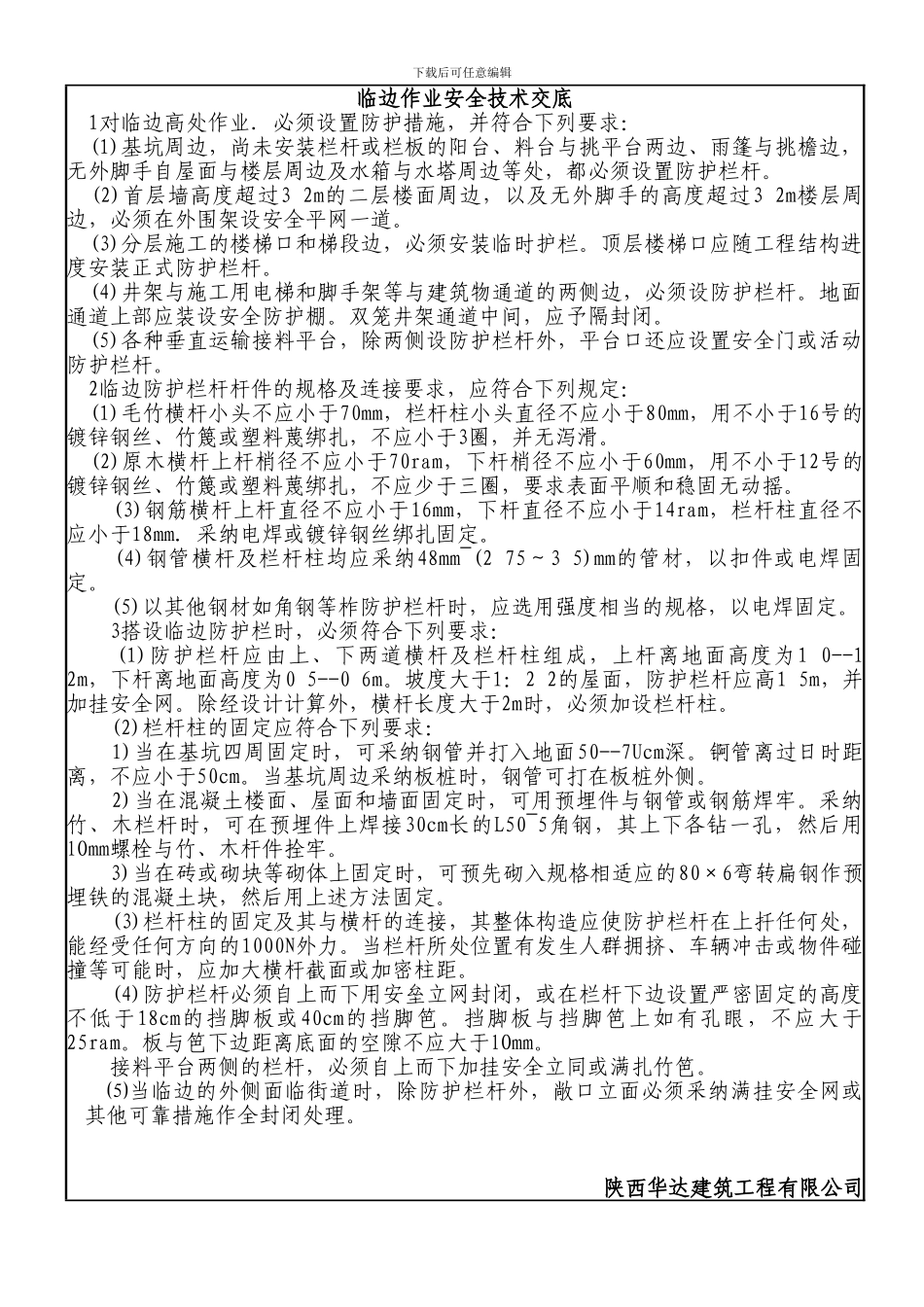 安全技术交底记录---桩基工程_第2页